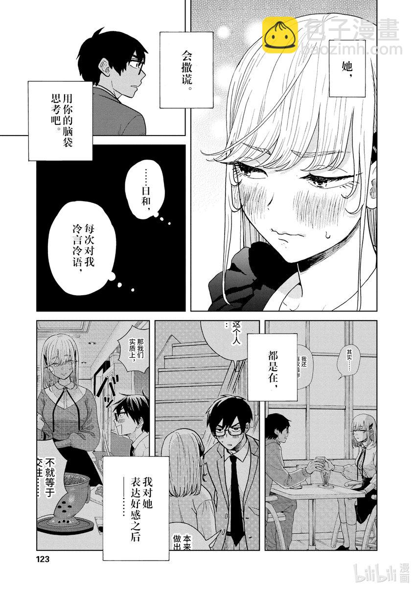 你也差不多該死心了！ - 12 騙子 - 2