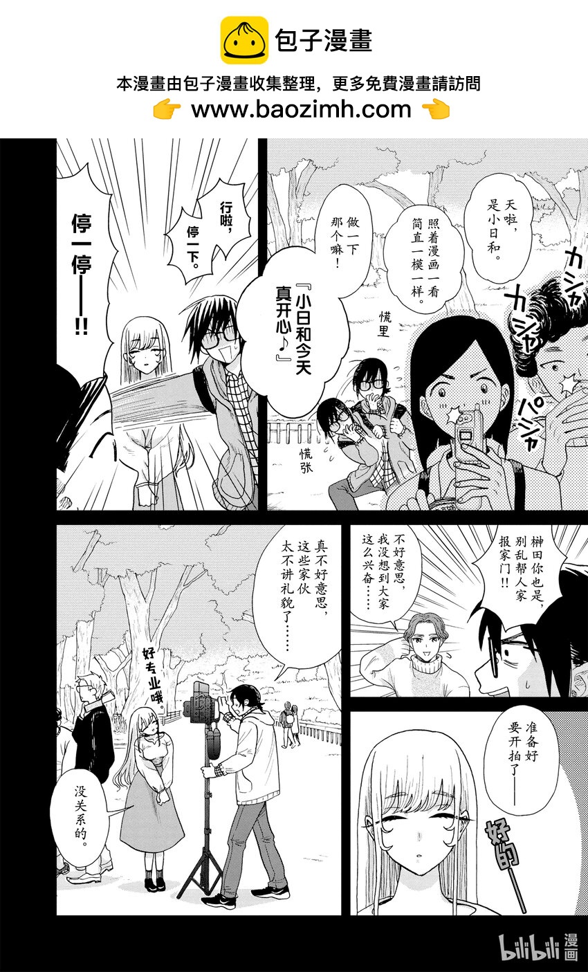 你也差不多該死心了！ - 12 騙子 - 2