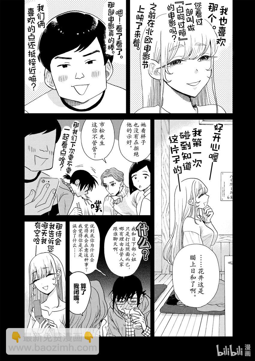 你也差不多該死心了！ - 12 騙子 - 4