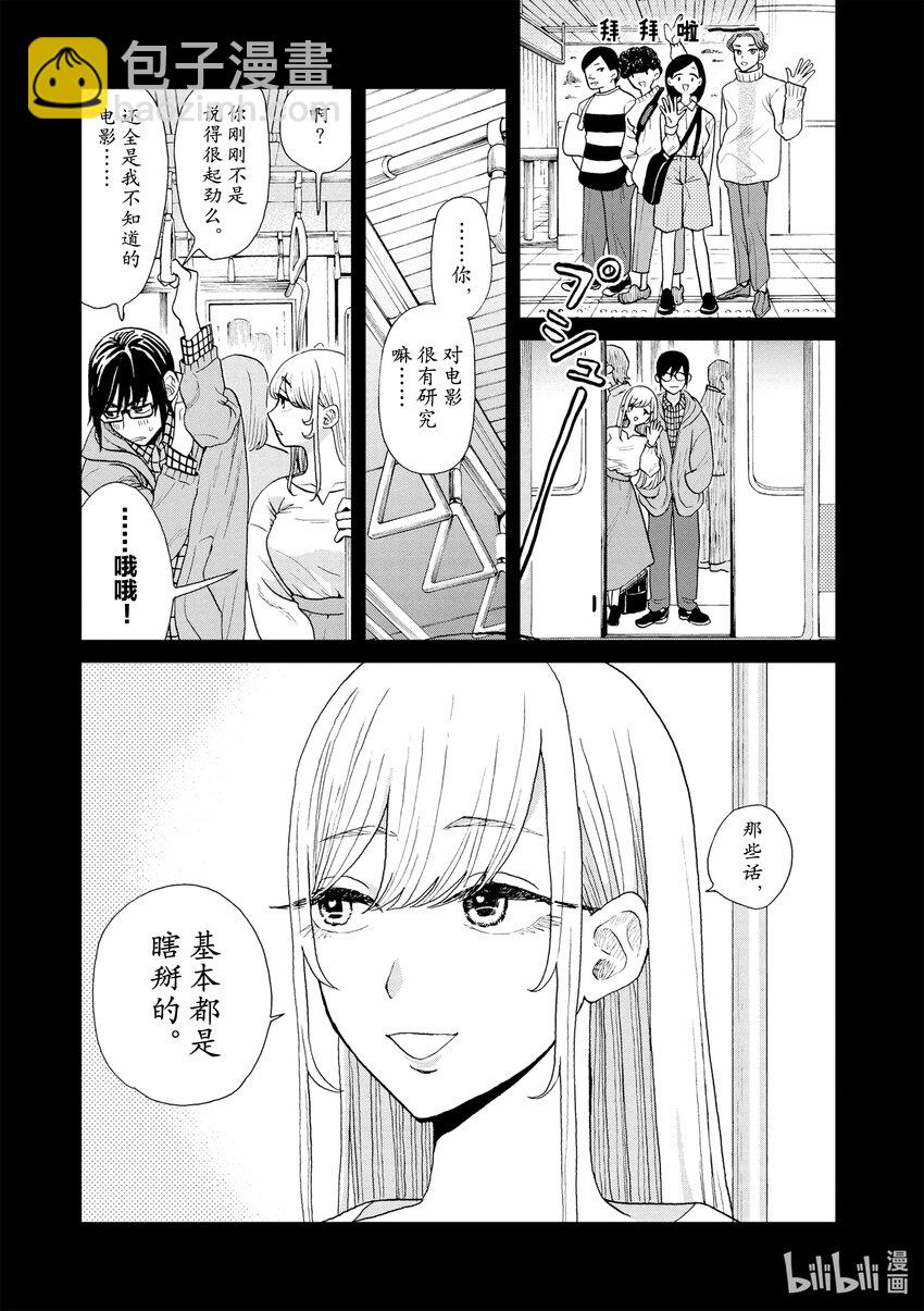 你也差不多該死心了！ - 12 騙子 - 5