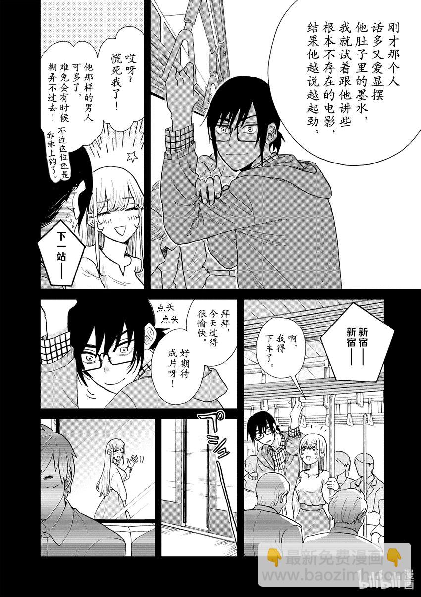 你也差不多該死心了！ - 12 騙子 - 1