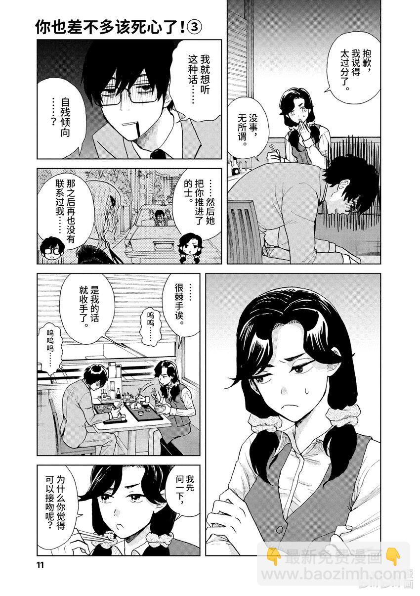 你也差不多該死心了！ - 14 一吻過後 - 6