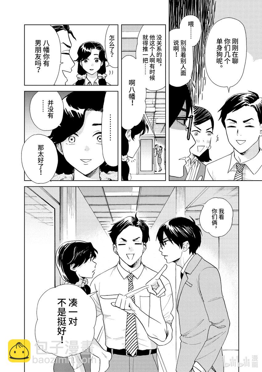 你也差不多該死心了！ - 14 一吻過後 - 1