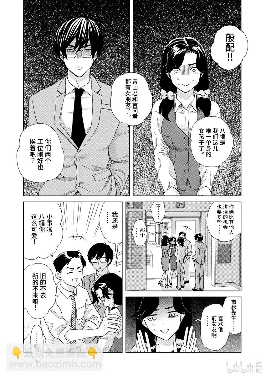 你也差不多該死心了！ - 14 一吻過後 - 2