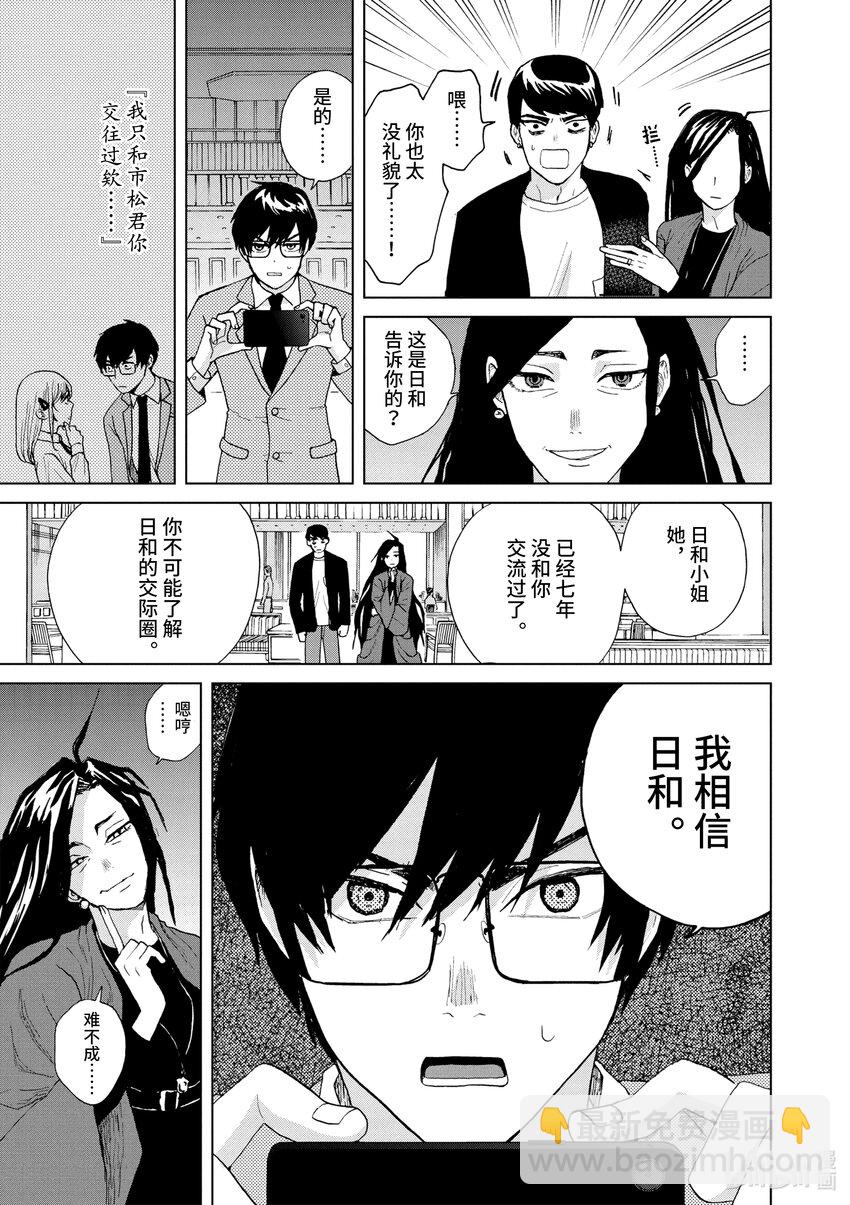 你也差不多該死心了！ - 16 佐伯加奈的目擊 - 1