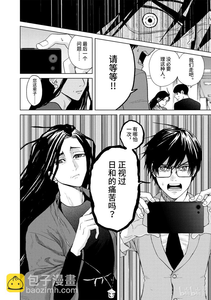 你也差不多該死心了！ - 16 佐伯加奈的目擊 - 4