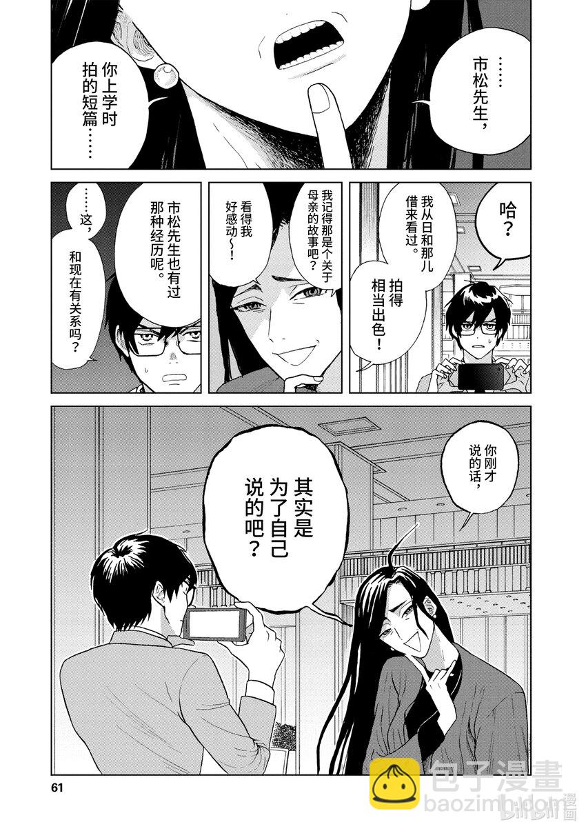 你也差不多該死心了！ - 16 佐伯加奈的目擊 - 5