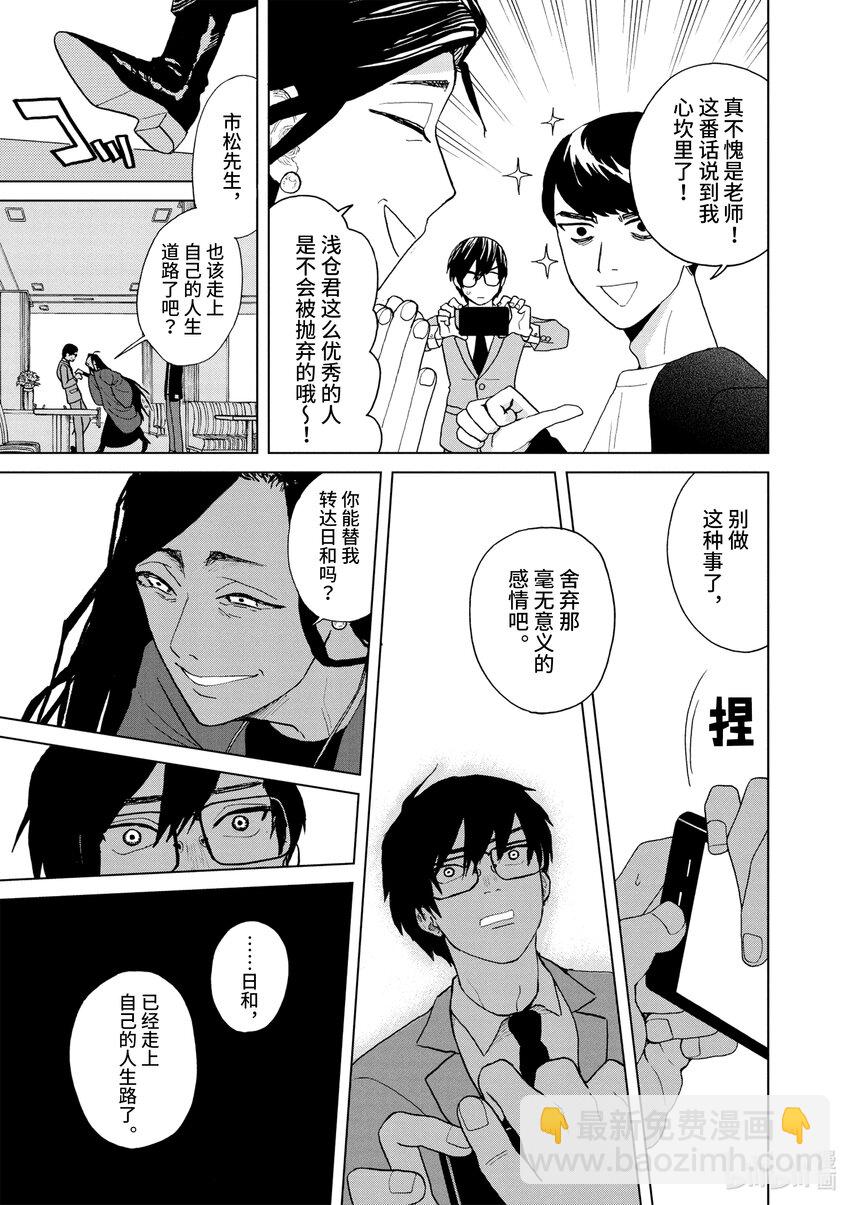 你也差不多該死心了！ - 16 佐伯加奈的目擊 - 2