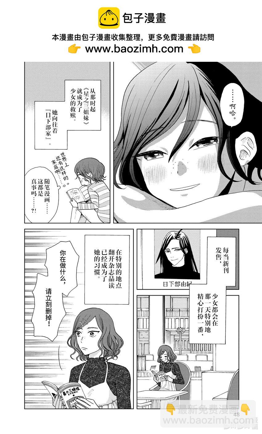 你也差不多該死心了！ - 16 佐伯加奈的目擊 - 2