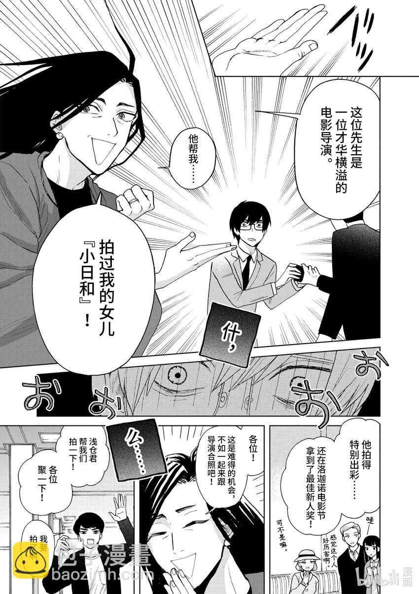 你也差不多該死心了！ - 16 佐伯加奈的目擊 - 5