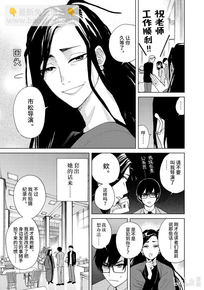 你也差不多該死心了！ - 16 佐伯加奈的目擊 - 2