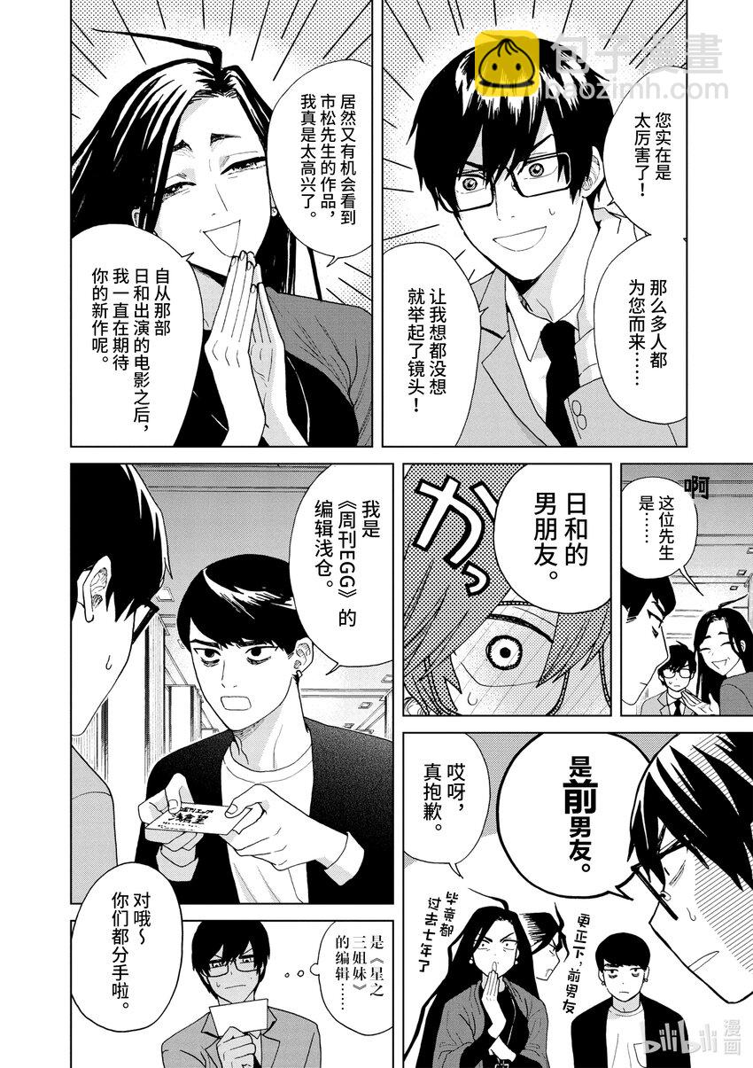 你也差不多該死心了！ - 16 佐伯加奈的目擊 - 3