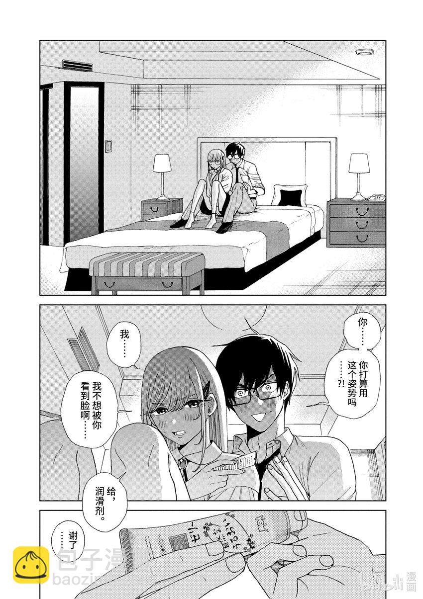 你也差不多該死心了！ - 18 生命的意義 - 5