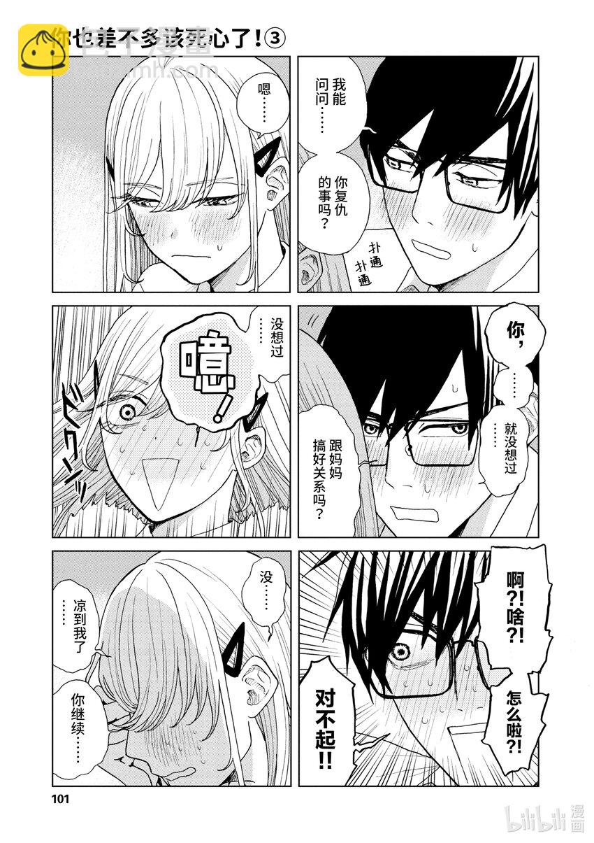 你也差不多該死心了！ - 18 生命的意義 - 1