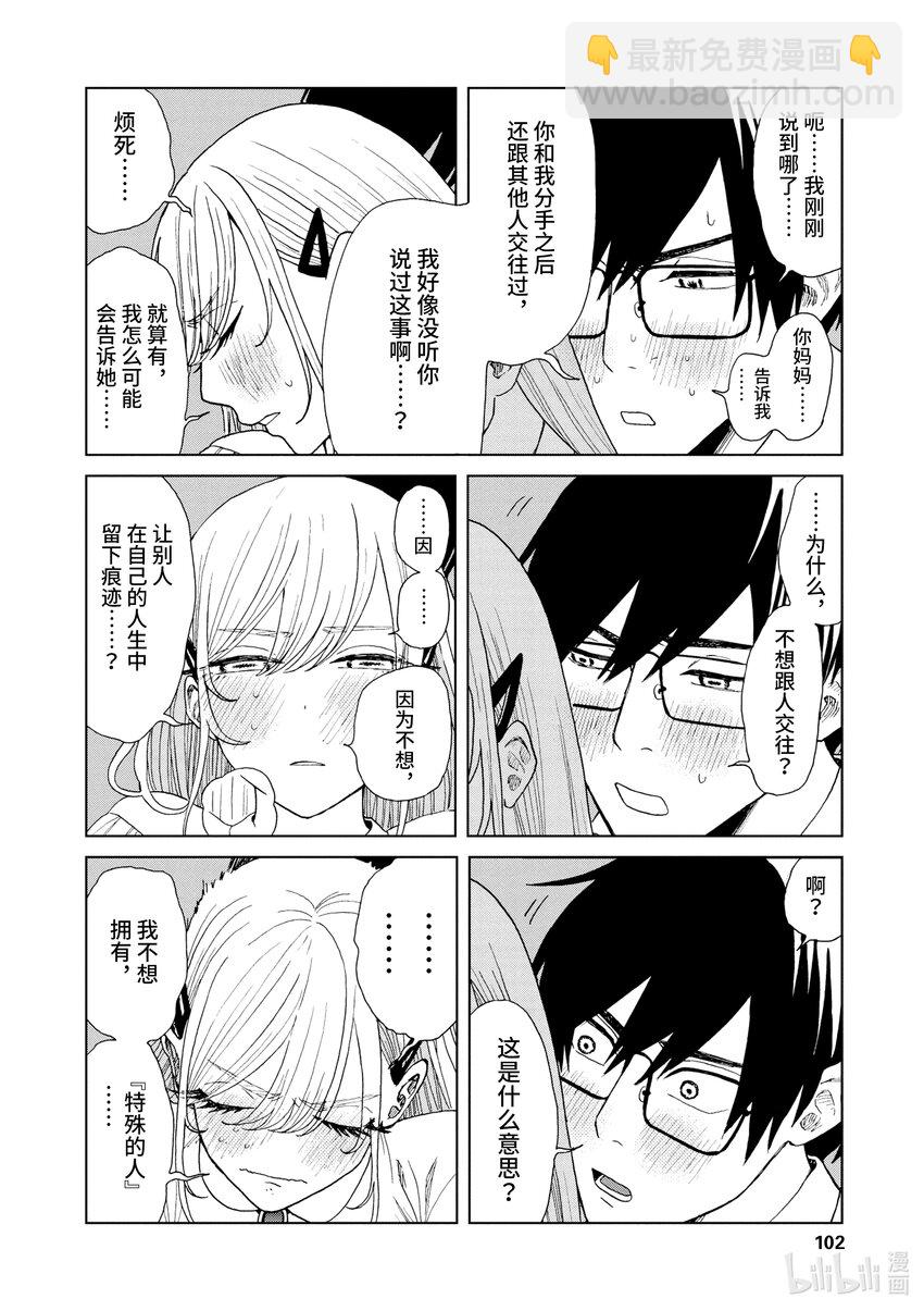 你也差不多該死心了！ - 18 生命的意義 - 2