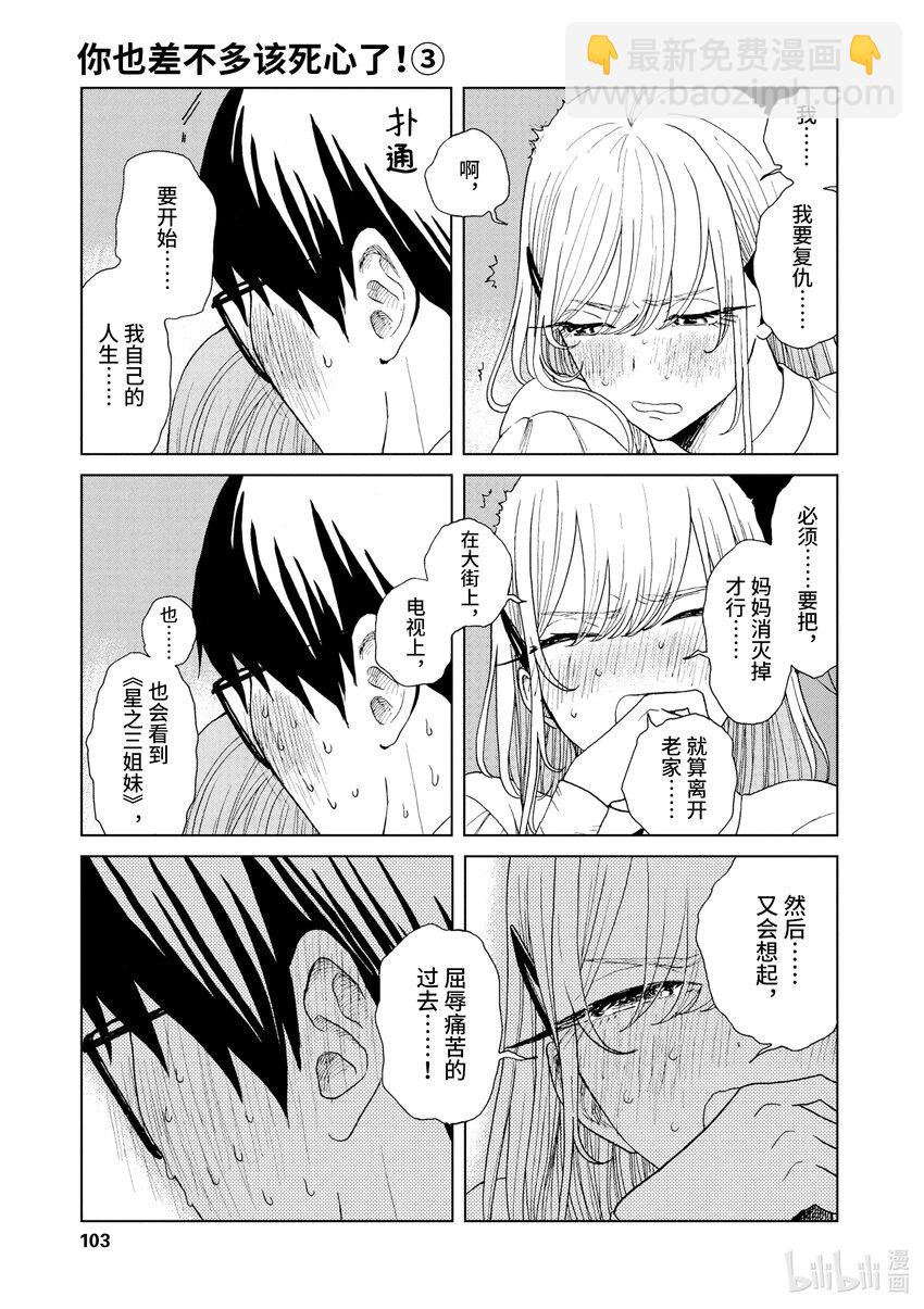 你也差不多該死心了！ - 18 生命的意義 - 3