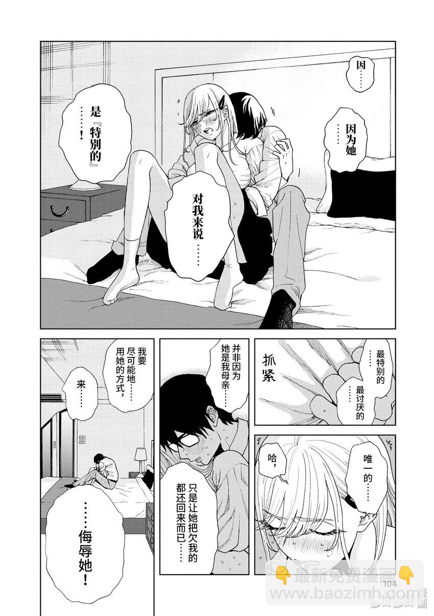 你也差不多該死心了！ - 18 生命的意義 - 4