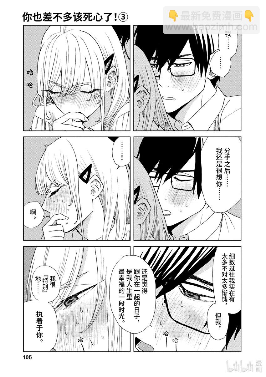 你也差不多該死心了！ - 18 生命的意義 - 5