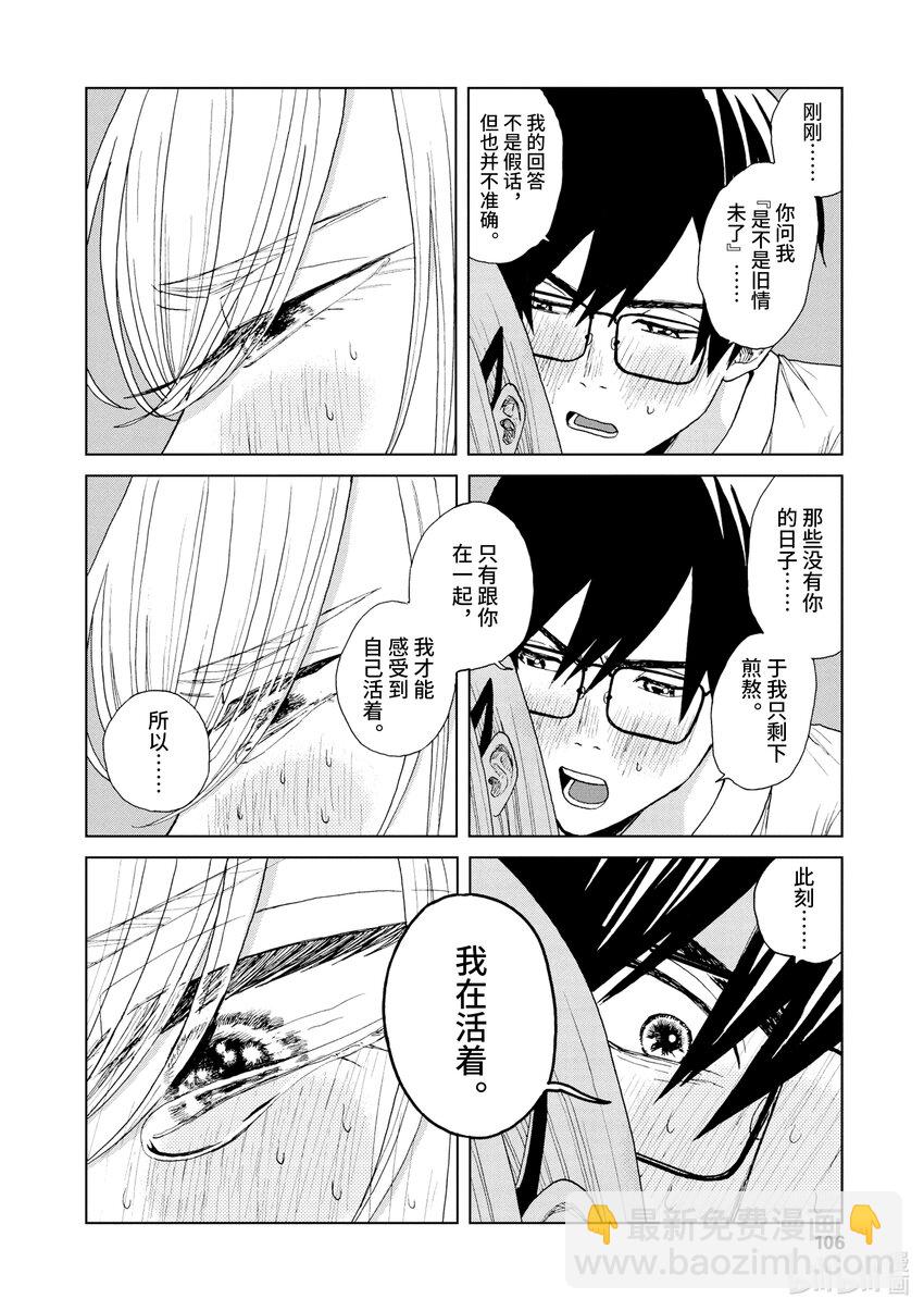 你也差不多該死心了！ - 18 生命的意義 - 1