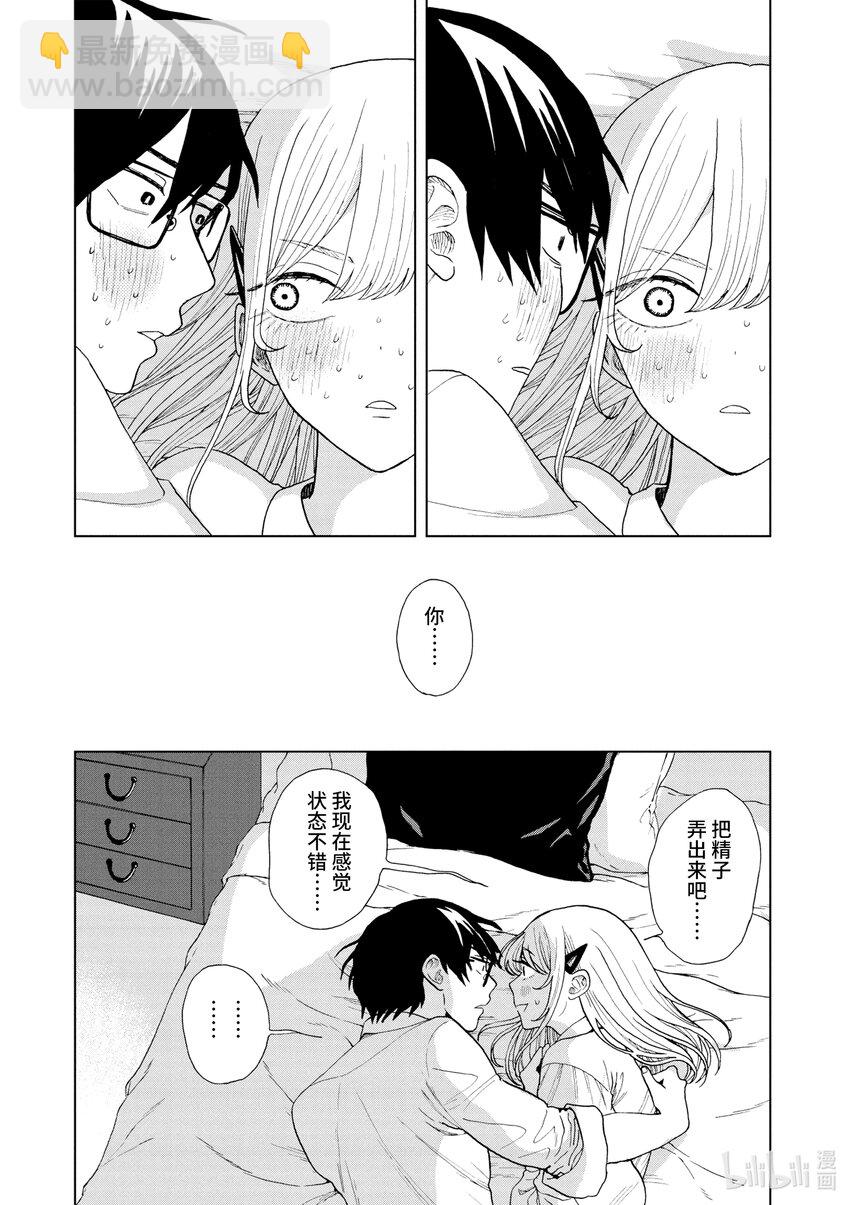 你也差不多該死心了！ - 18 生命的意義 - 4