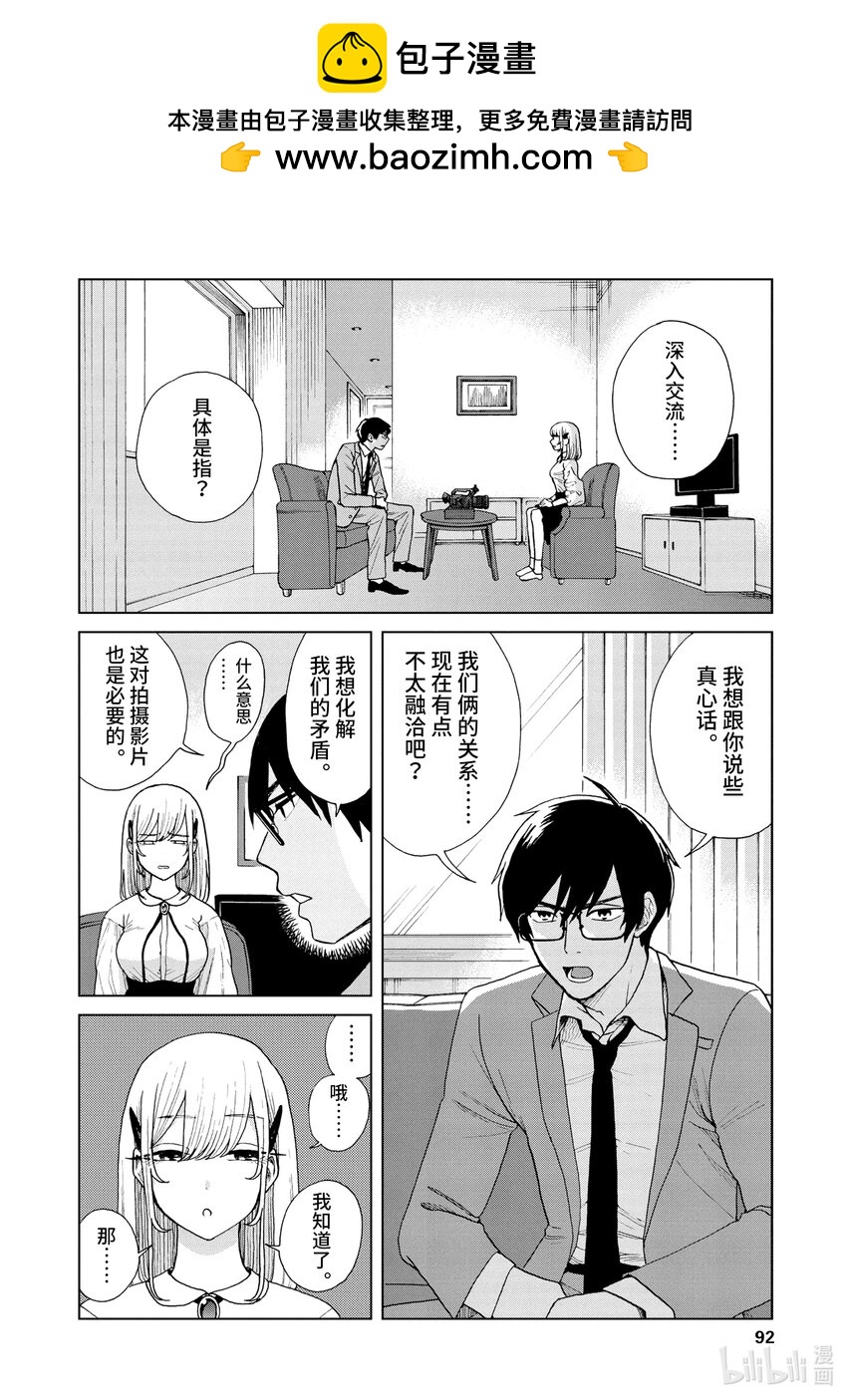 你也差不多該死心了！ - 18 生命的意義 - 2