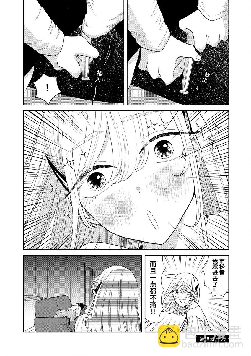 你也差不多該死心了！ - 18 生命的意義 - 5