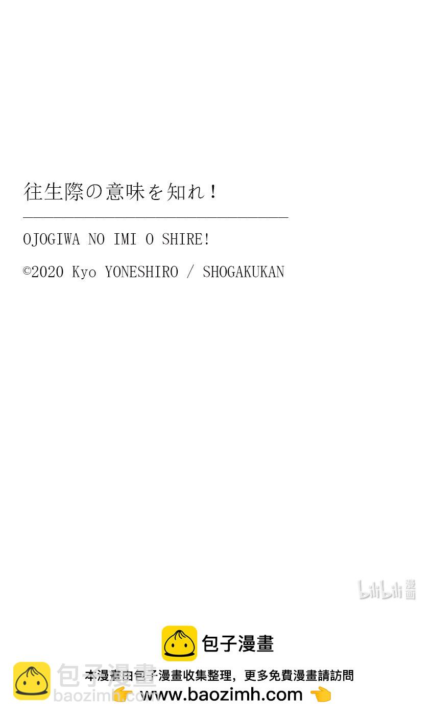 你也差不多該死心了！ - 18 生命的意義 - 3