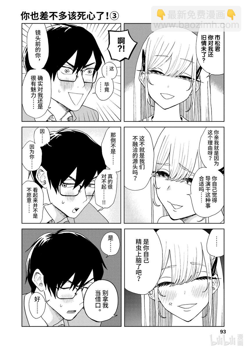 你也差不多該死心了！ - 18 生命的意義 - 3