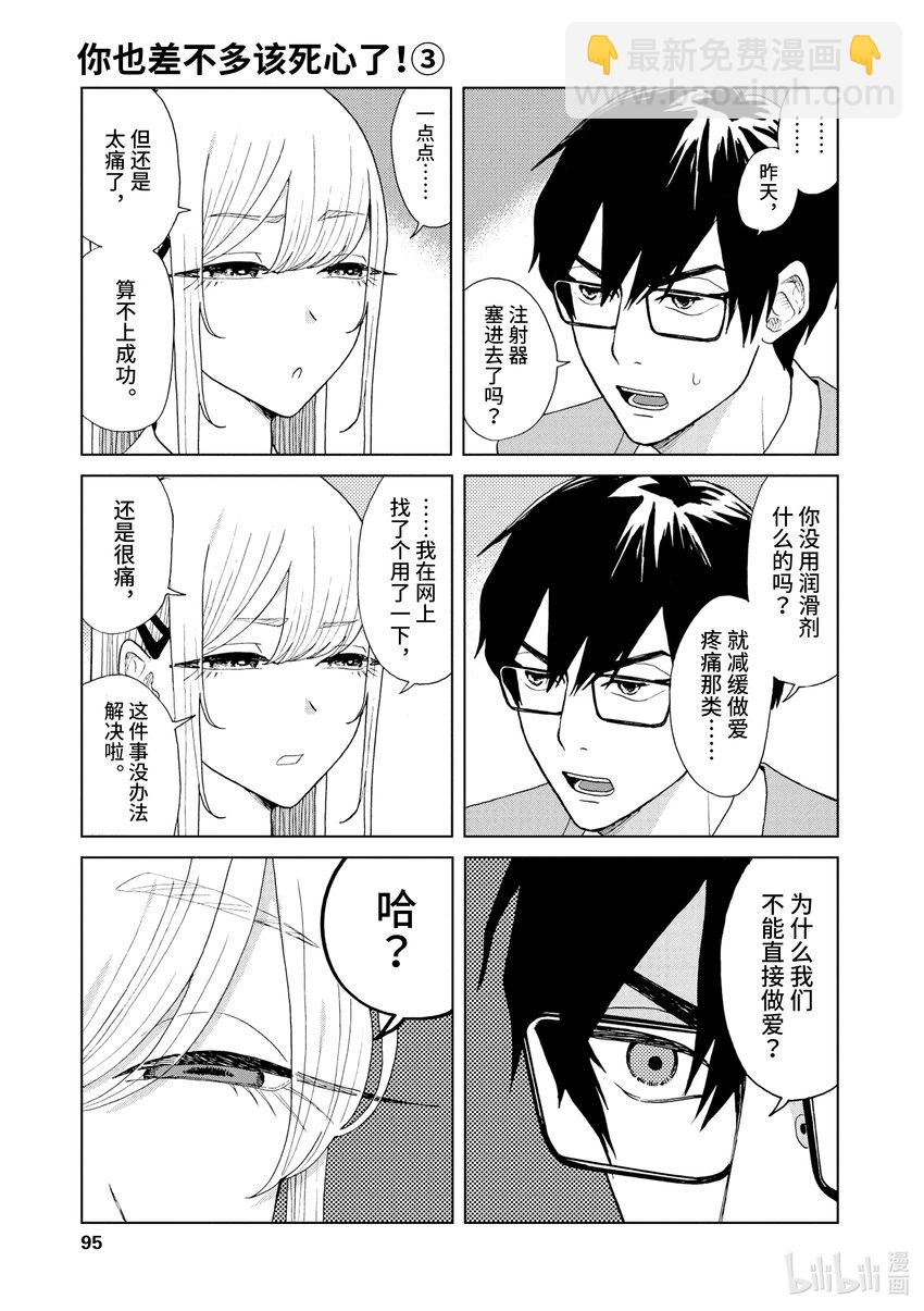 你也差不多該死心了！ - 18 生命的意義 - 5