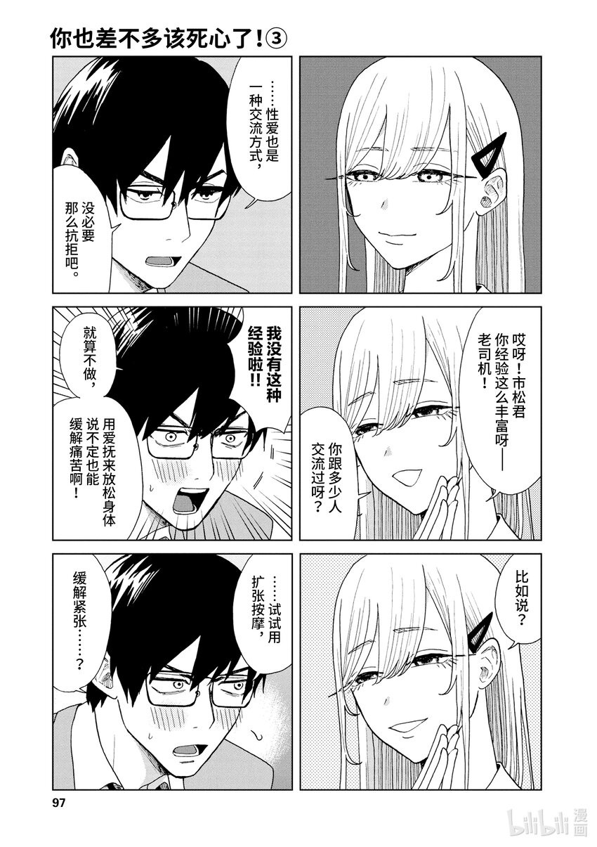 你也差不多該死心了！ - 18 生命的意義 - 2