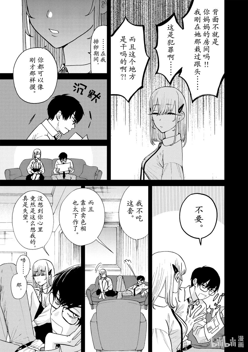 你也差不多該死心了！ - 20 洞穴 - 3