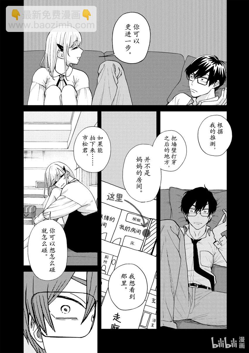 你也差不多該死心了！ - 20 洞穴 - 4