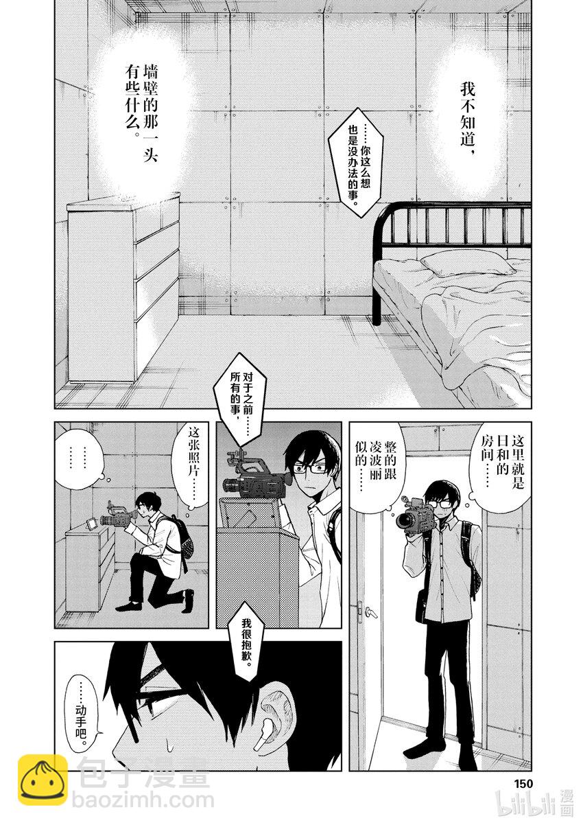 你也差不多該死心了！ - 20 洞穴 - 3