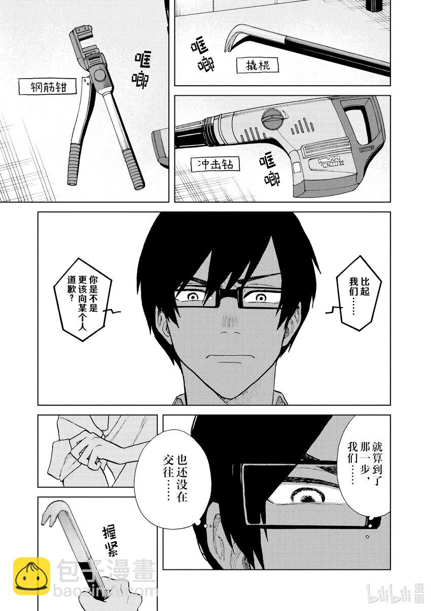 你也差不多該死心了！ - 20 洞穴 - 4