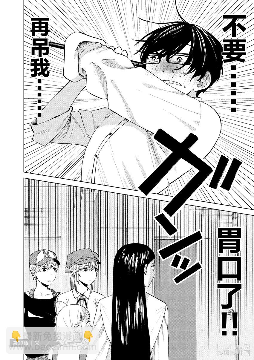 你也差不多該死心了！ - 20 洞穴 - 5