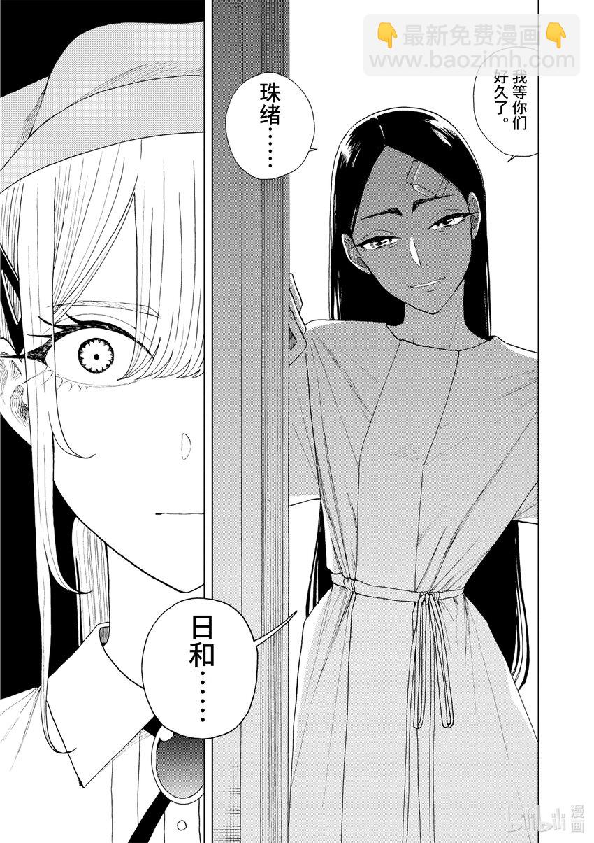 你也差不多該死心了！ - 20 洞穴 - 5