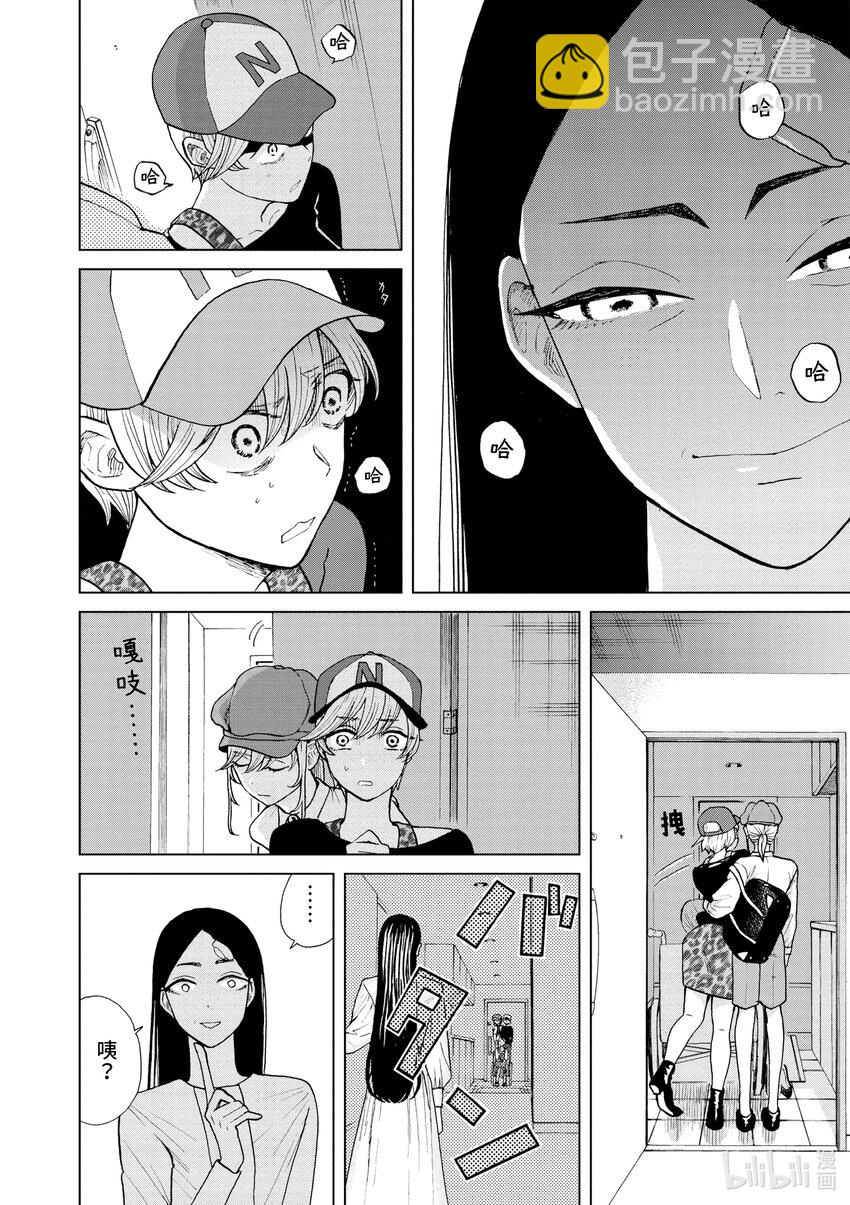 你也差不多該死心了！ - 20 洞穴 - 1