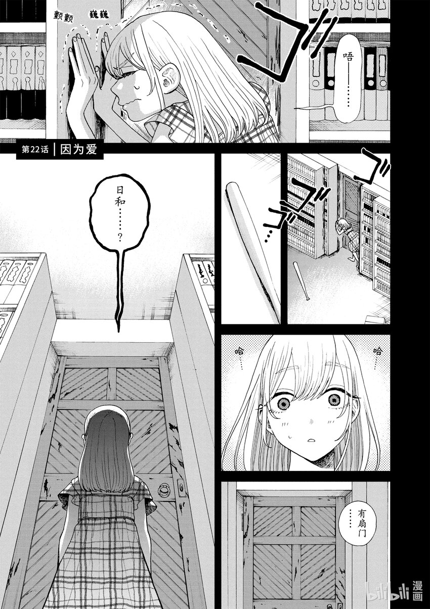 你也差不多該死心了！ - 22 因爲愛 - 1
