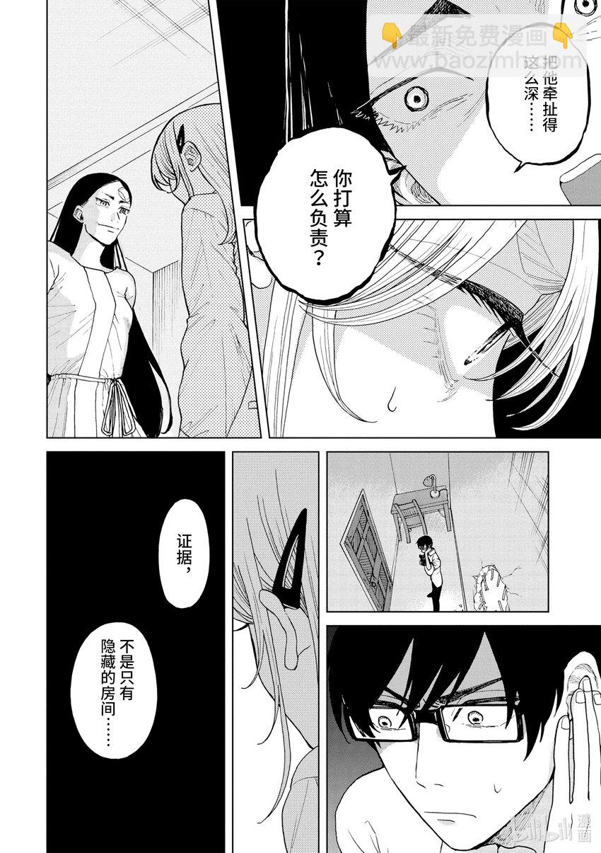 你也差不多該死心了！ - 22 因爲愛 - 4