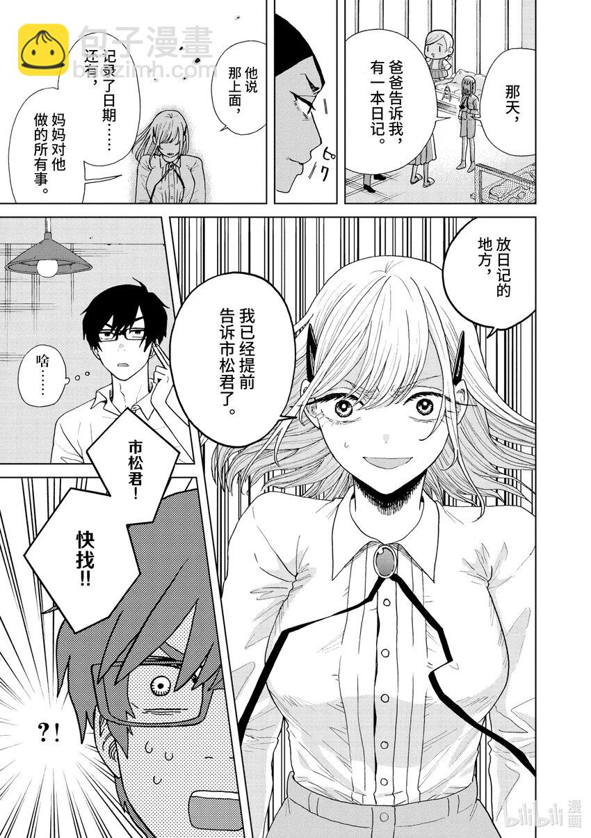 你也差不多該死心了！ - 22 因爲愛 - 5