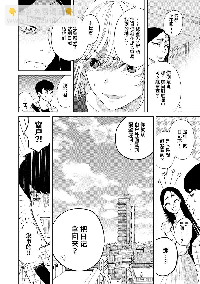 你也差不多該死心了！ - 22 因爲愛 - 6