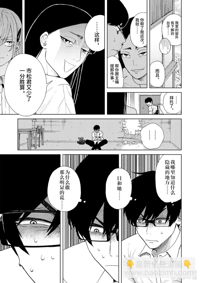 你也差不多該死心了！ - 22 因爲愛 - 1