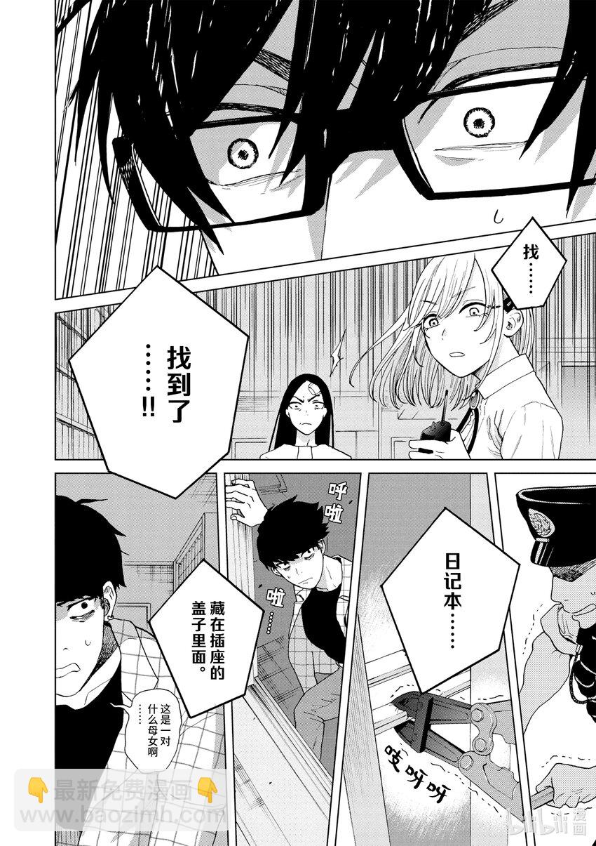 你也差不多該死心了！ - 22 因爲愛 - 2