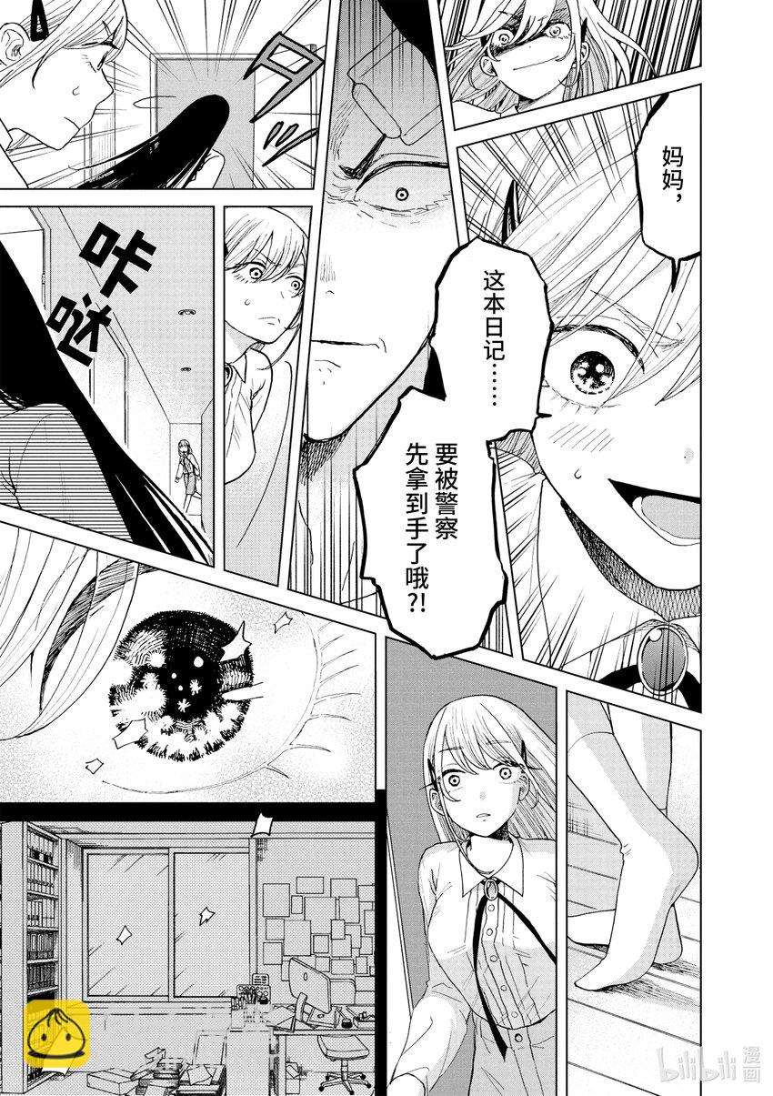 你也差不多該死心了！ - 22 因爲愛 - 3