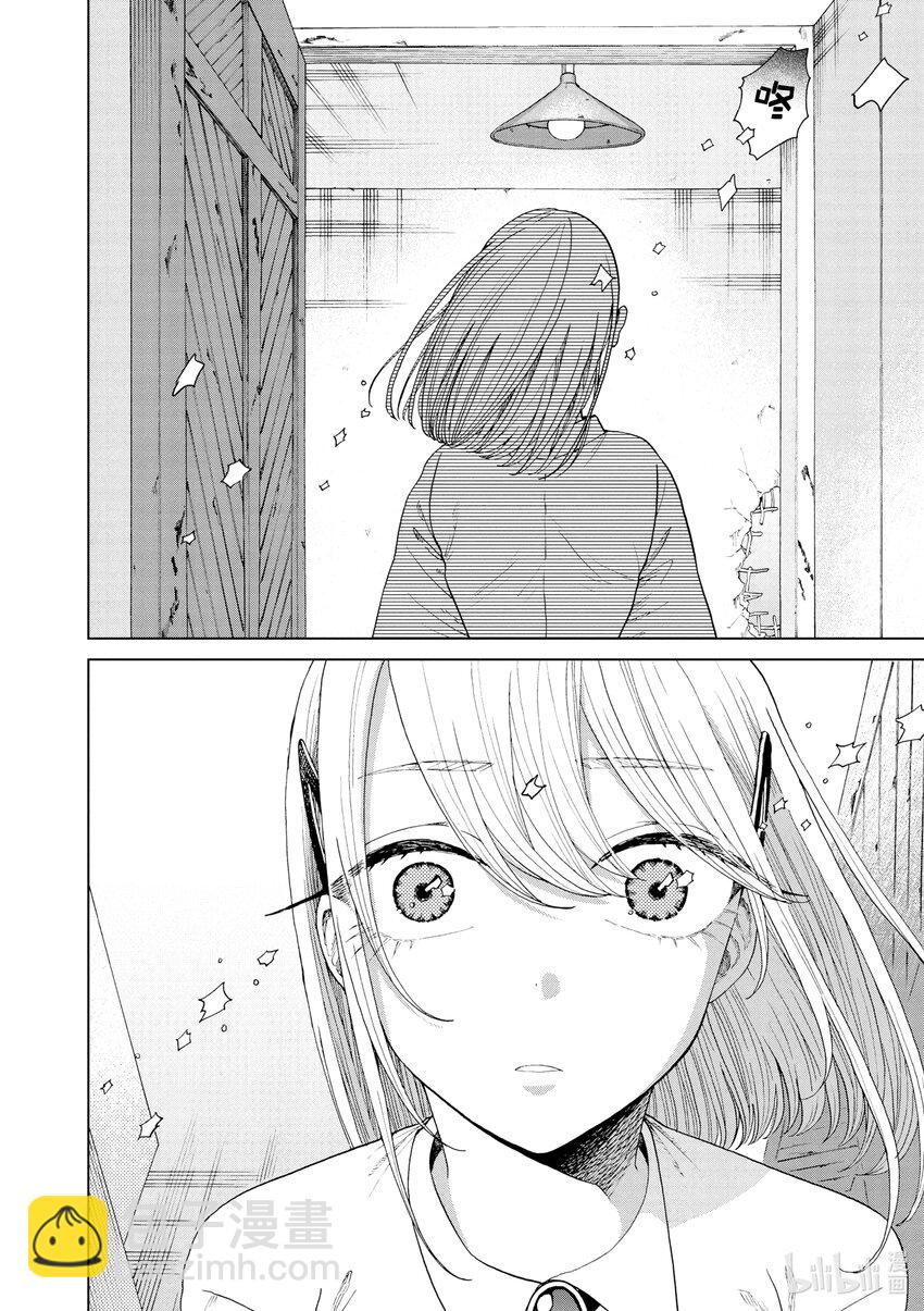 你也差不多該死心了！ - 22 因爲愛 - 6