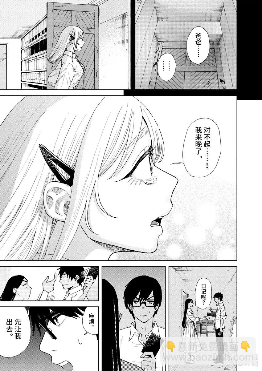 你也差不多該死心了！ - 22 因爲愛 - 1