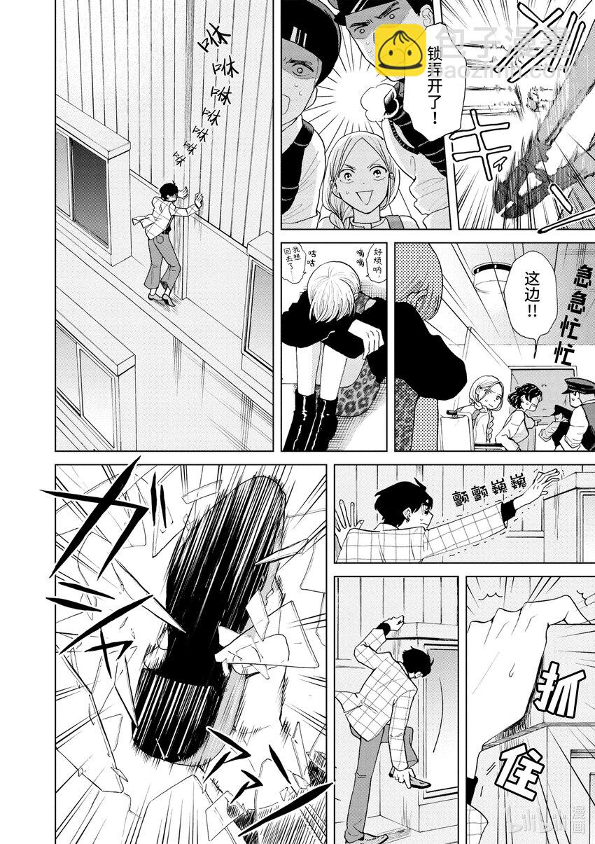 你也差不多該死心了！ - 22 因爲愛 - 2