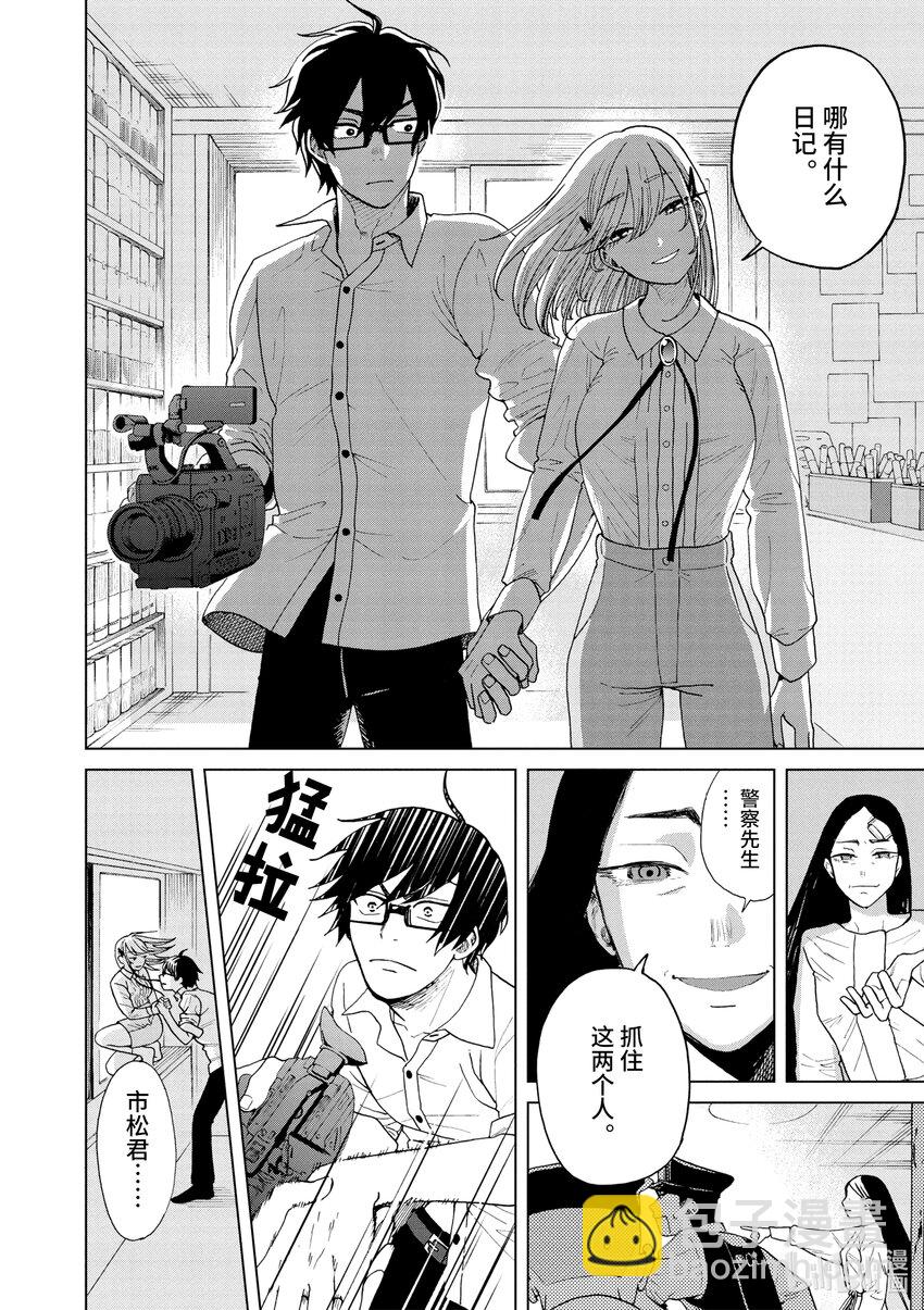 你也差不多該死心了！ - 22 因爲愛 - 4