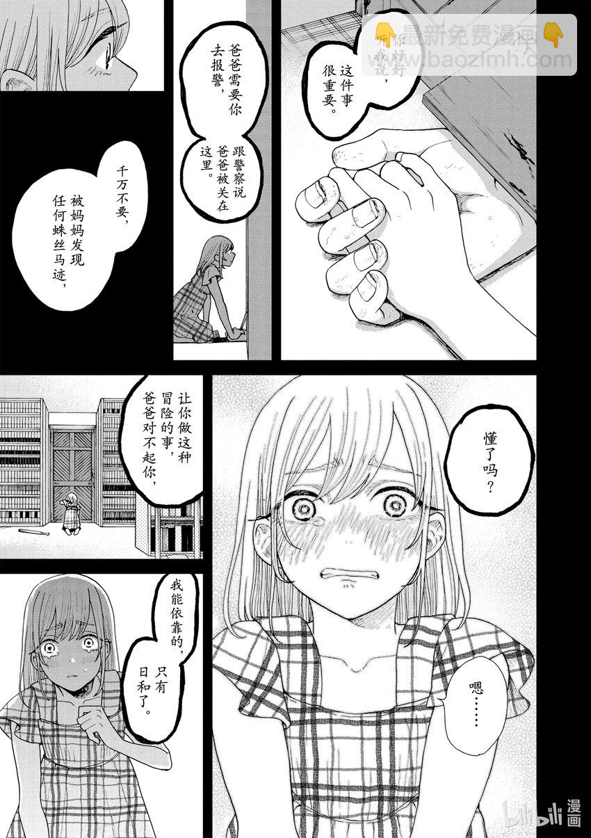 你也差不多該死心了！ - 22 因爲愛 - 3