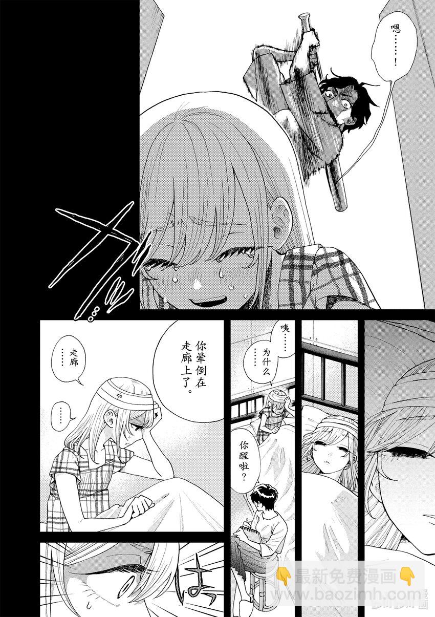 你也差不多該死心了！ - 22 因爲愛 - 4